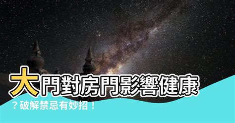 睡覺腳不能朝大門還是房門|房間風水禁忌